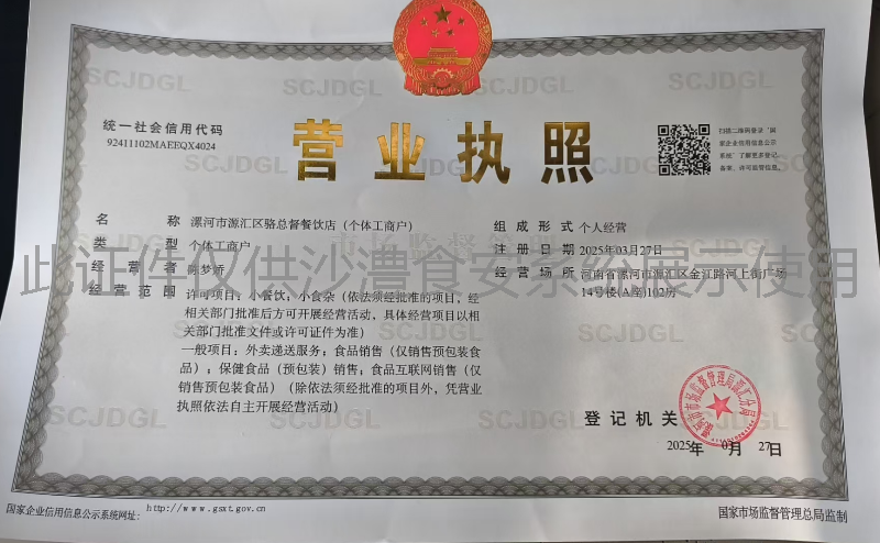 营业执照