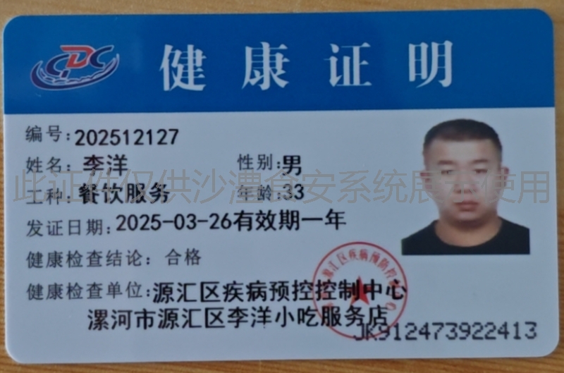 健康证
