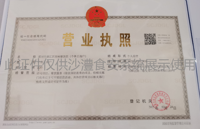 营业执照