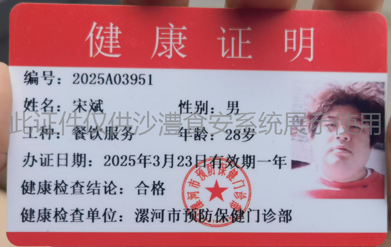健康证