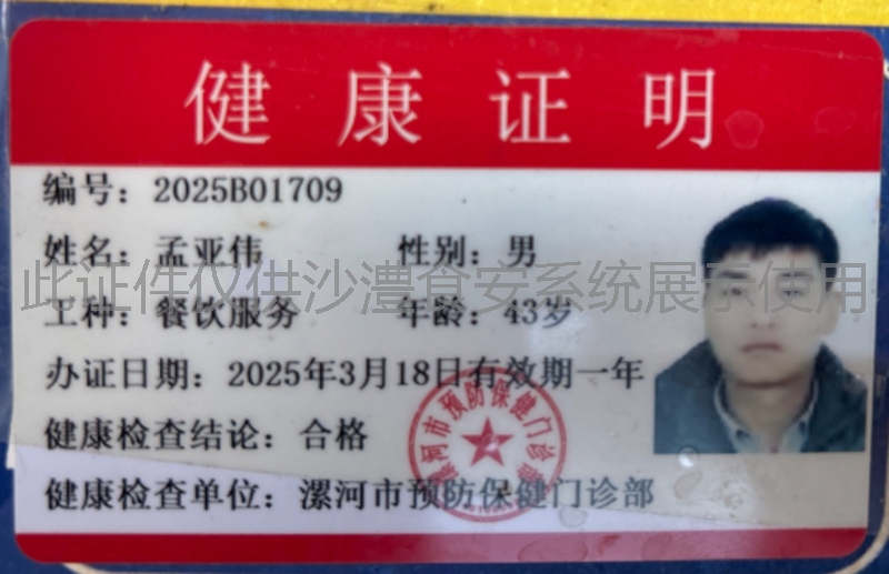 健康证