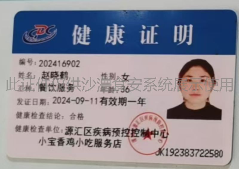 健康证