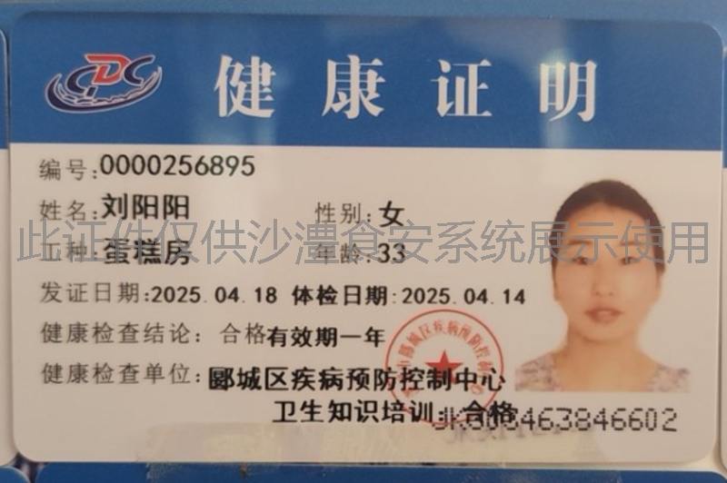 健康证