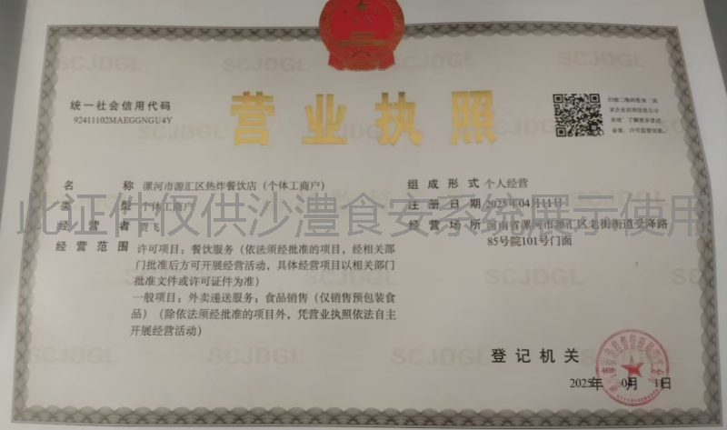 营业执照