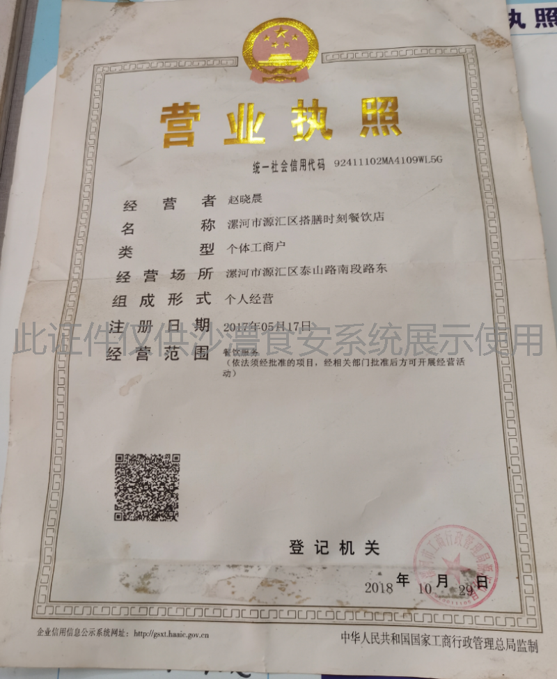 营业执照