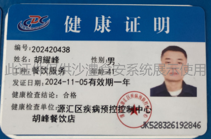 健康证
