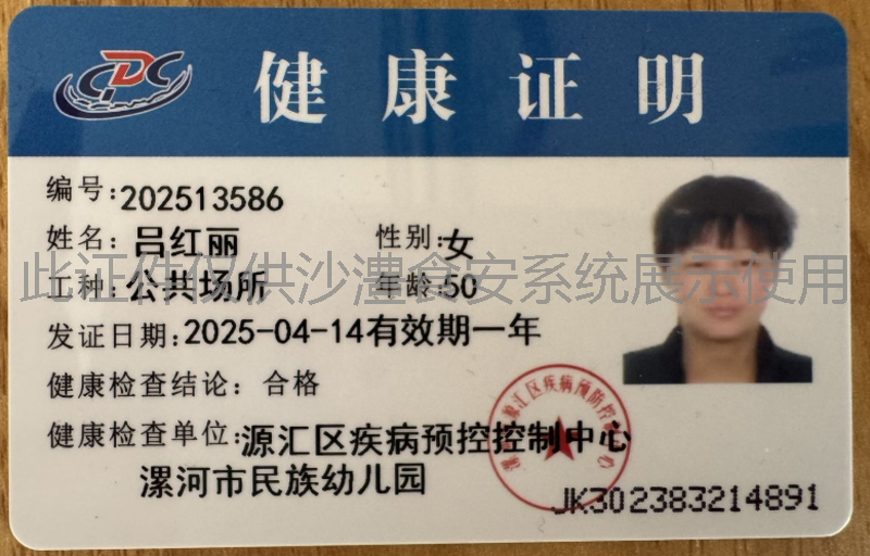 健康证