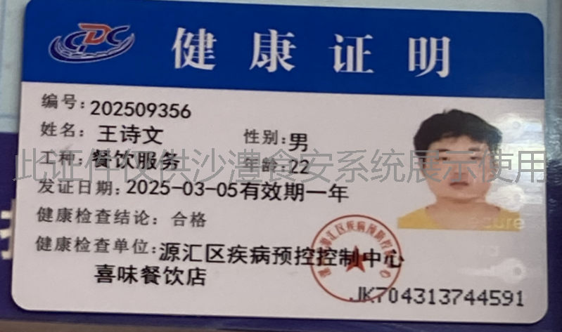 健康证