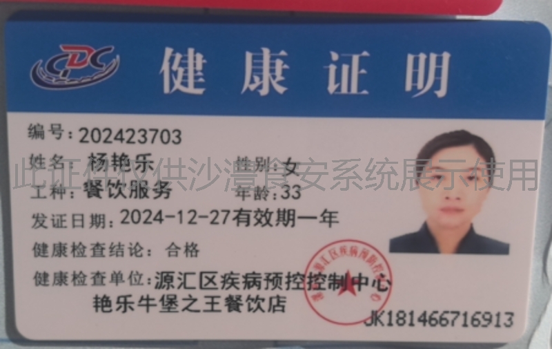 健康证