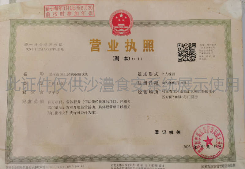 营业执照