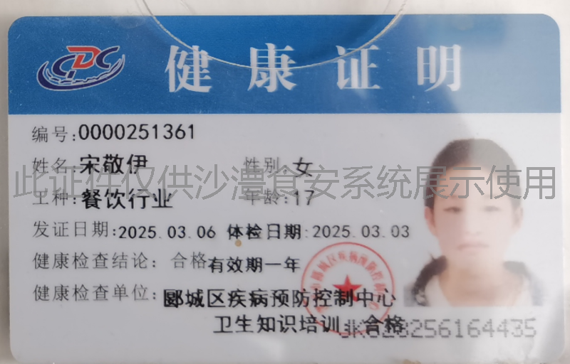健康证