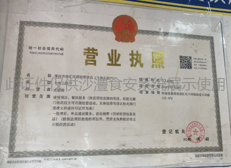 营业执照