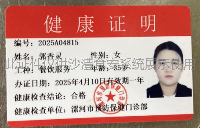 健康证