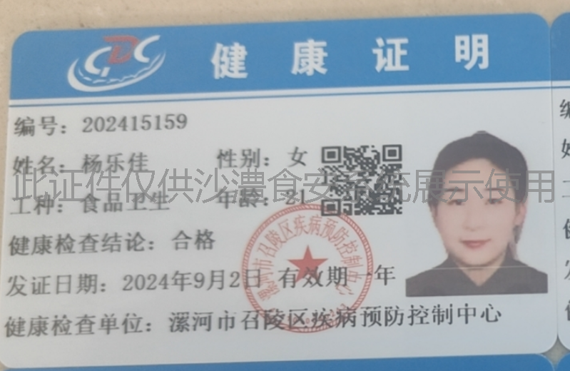 健康证