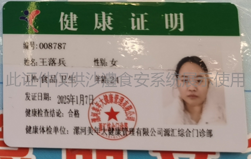 健康证