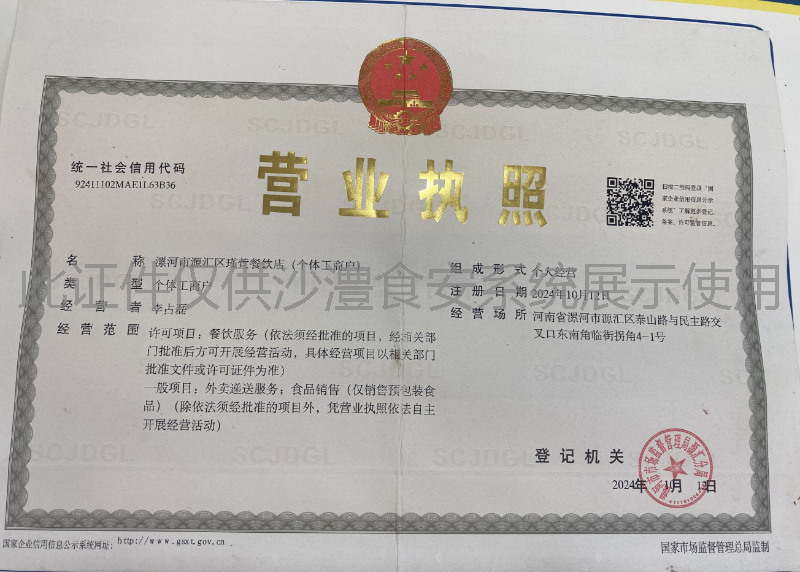 营业执照