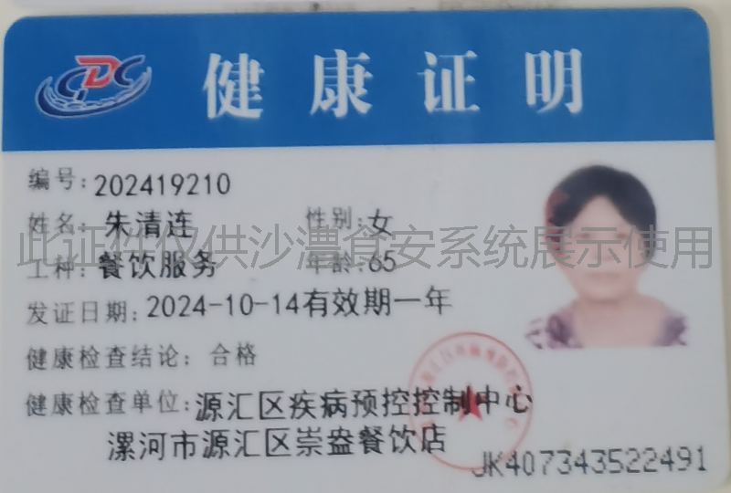 健康证