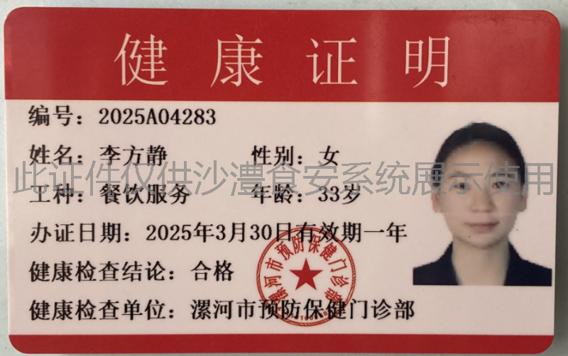 健康证
