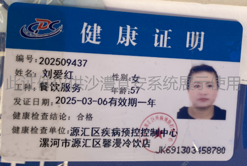 健康证