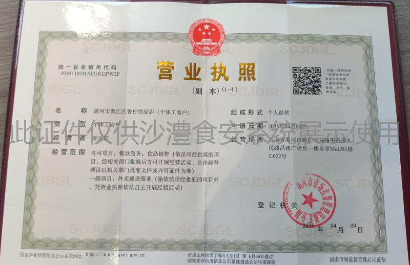 营业执照