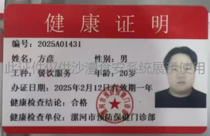 健康证