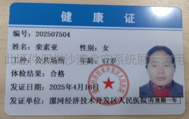健康证