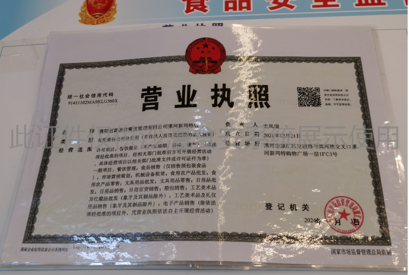 营业执照