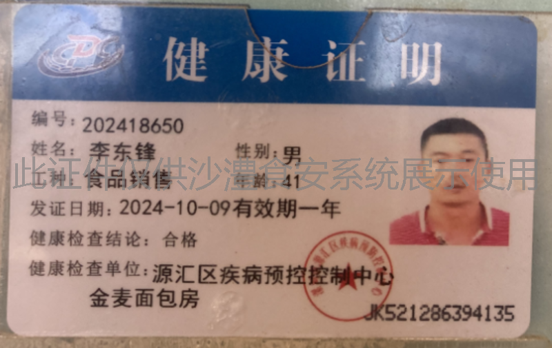 健康证