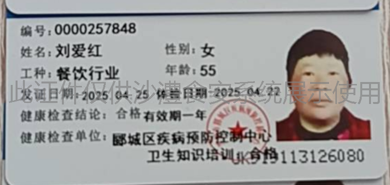 健康证