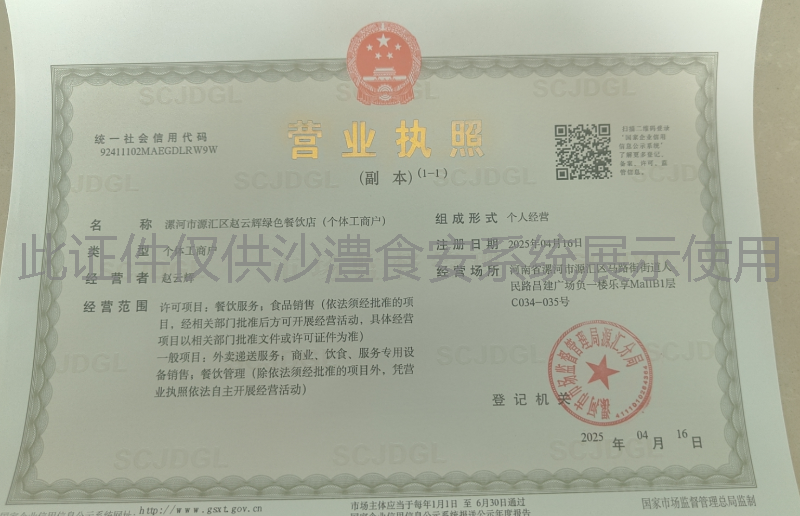 营业执照