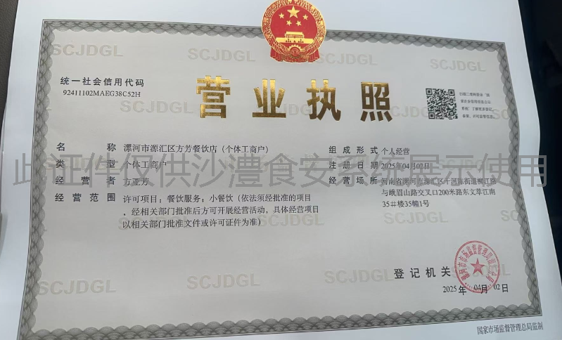 营业执照