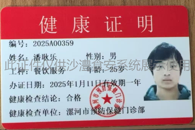 健康证