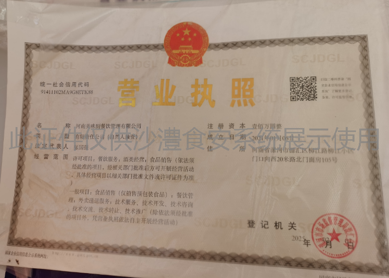 营业执照