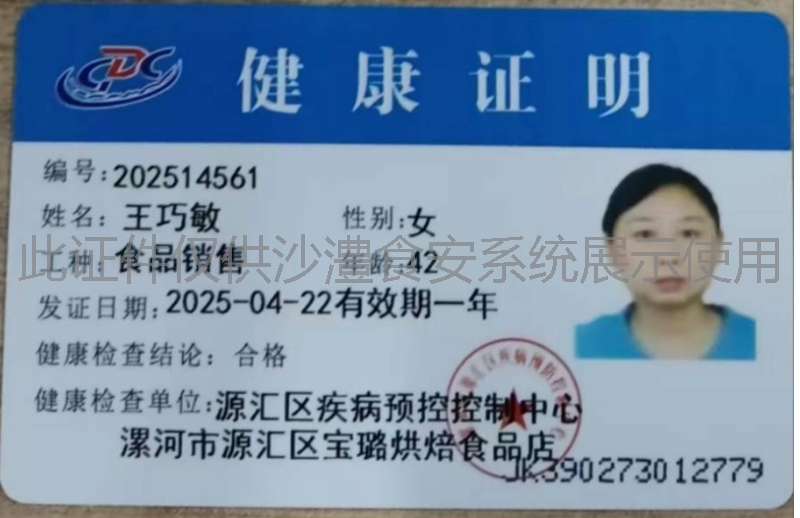 健康证