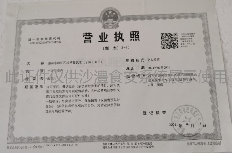 营业执照