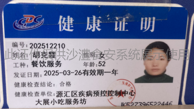 健康证