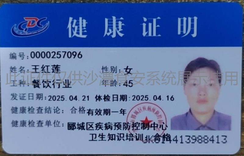 健康证