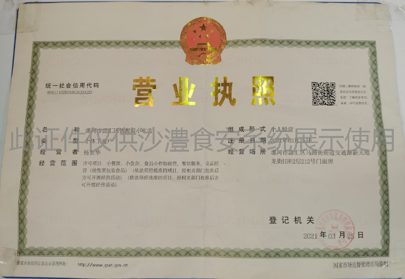 营业执照