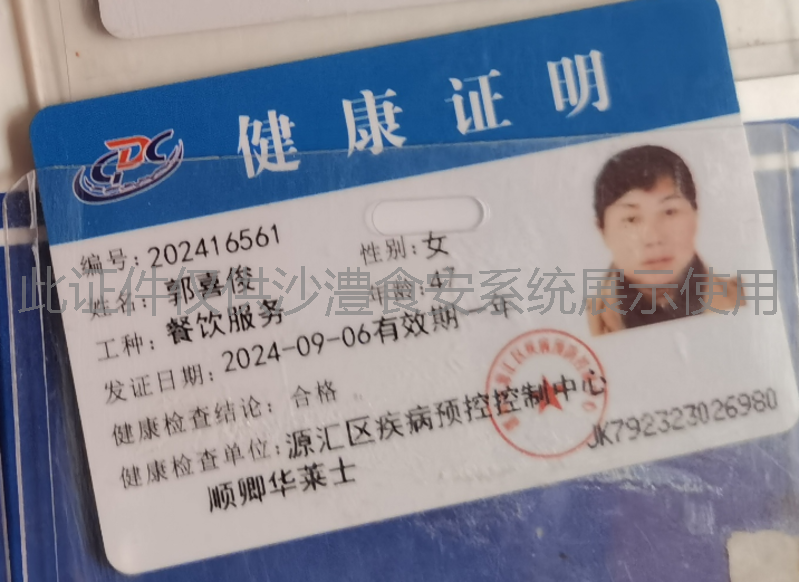 健康证