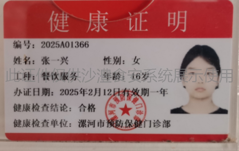 健康证