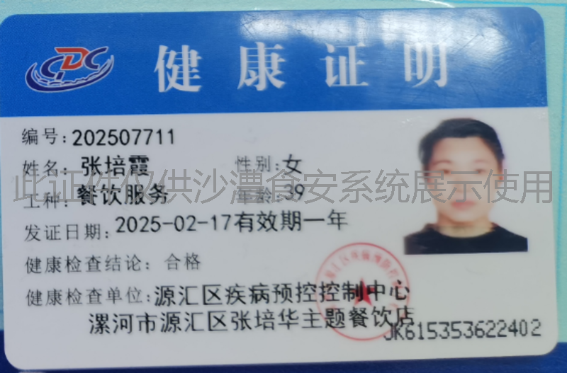 健康证