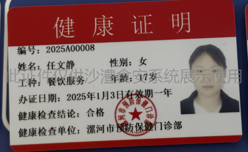 健康证