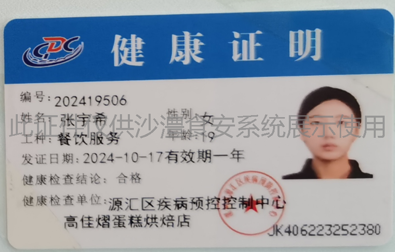 健康证