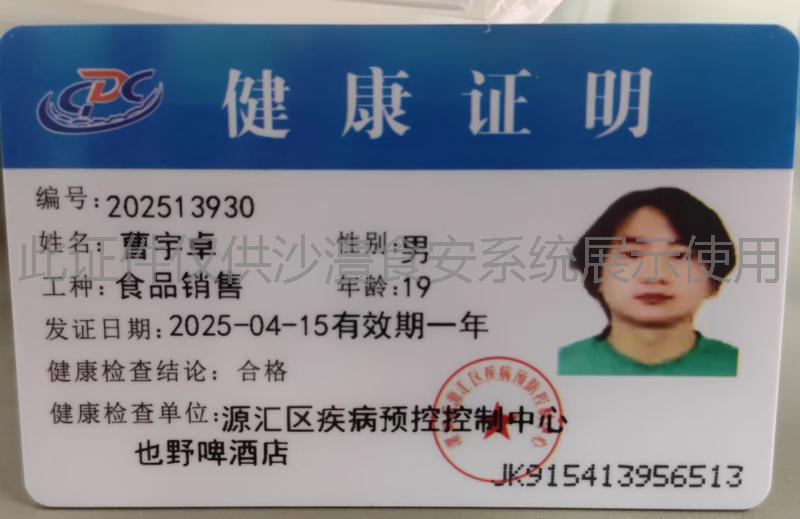 健康证
