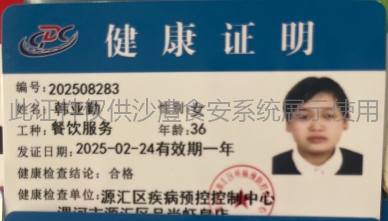 健康证