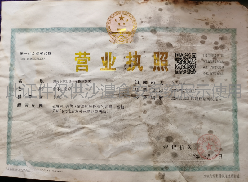 营业执照