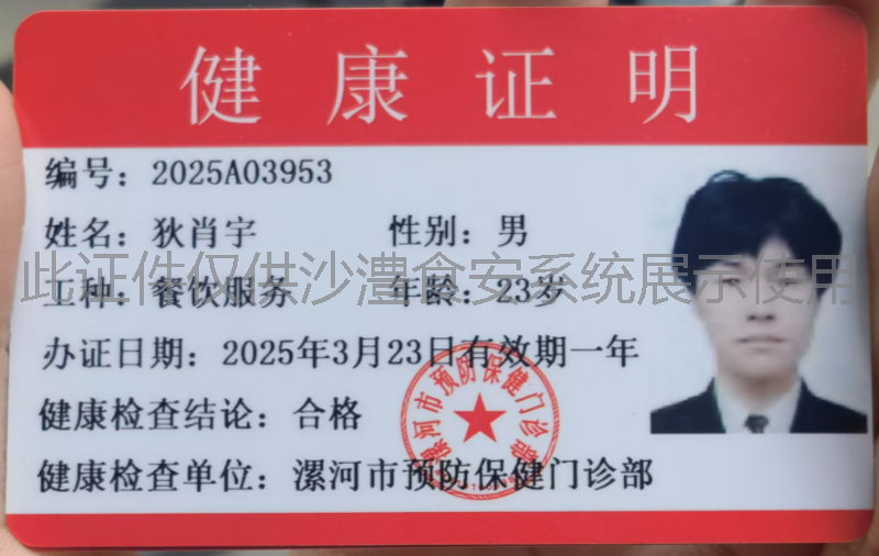 健康证