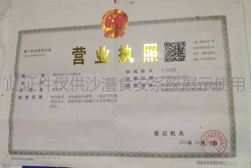 营业执照