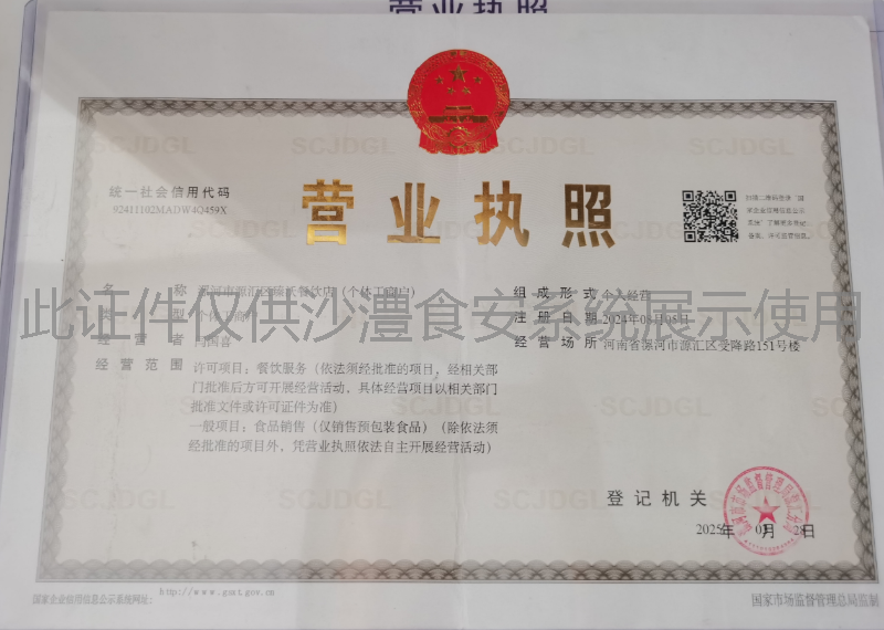 营业执照