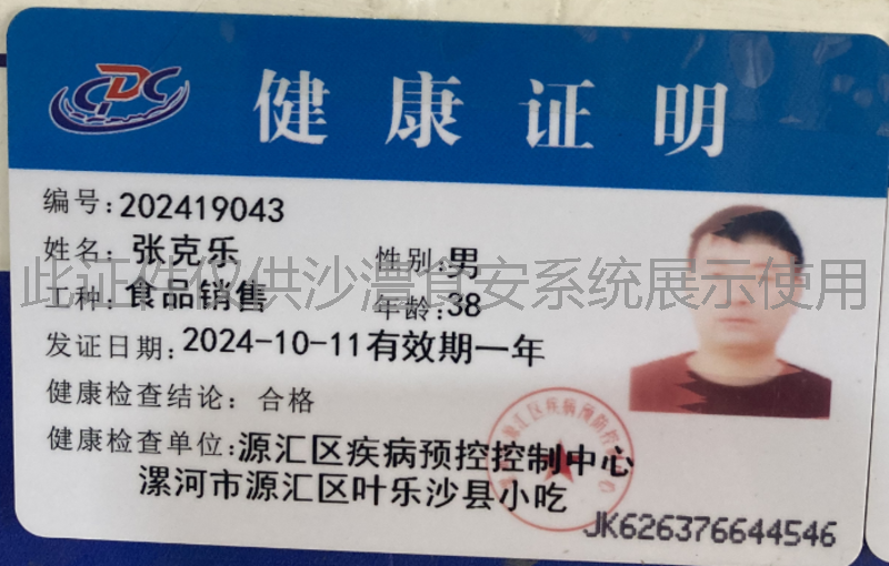 健康证
